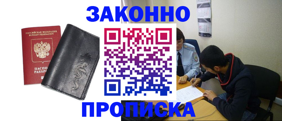 прописка штамп в Саянске
