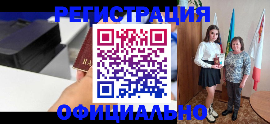 временная регистрация в квартире в Саянске